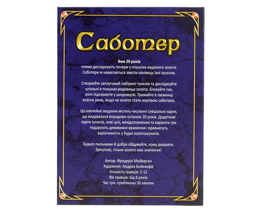 Настільна гра Саботер. Ювілейне видання (Saboteur: 20 Jahre-Edition), бренду Ігромаг, для 2-12 гравців, час гри < 30хв. - 2 - KUBIX 
