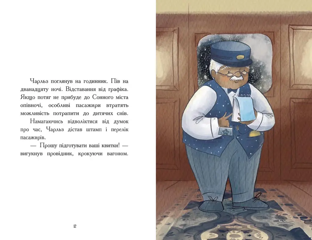 Ночной экспресс, бренду Ранок - 4 - KUBIX 