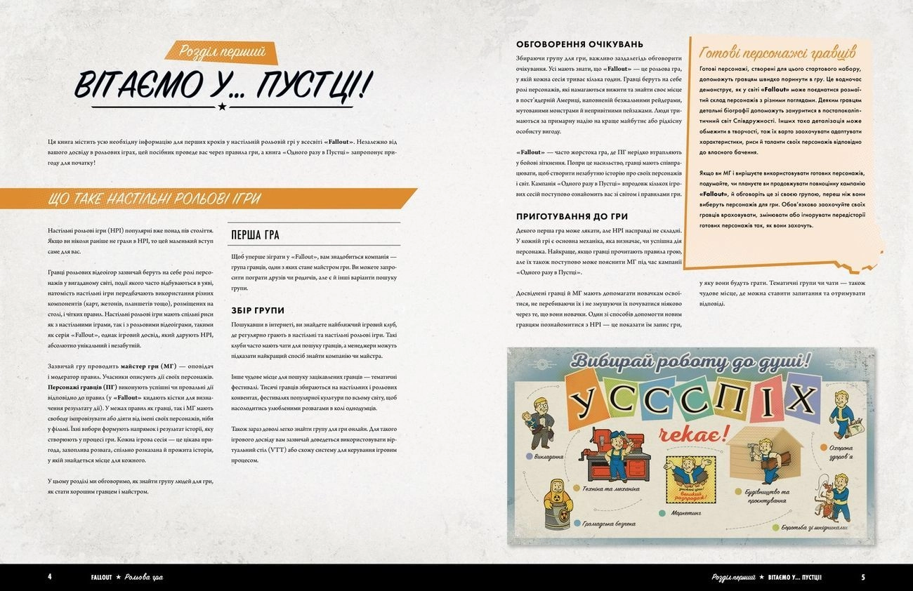 Настольная игра Fallout. Ролевая игра. Стартовый набор, бренду Geekach Games, для 2-7 гравців, час гри < 60мин. - 13 - KUBIX 