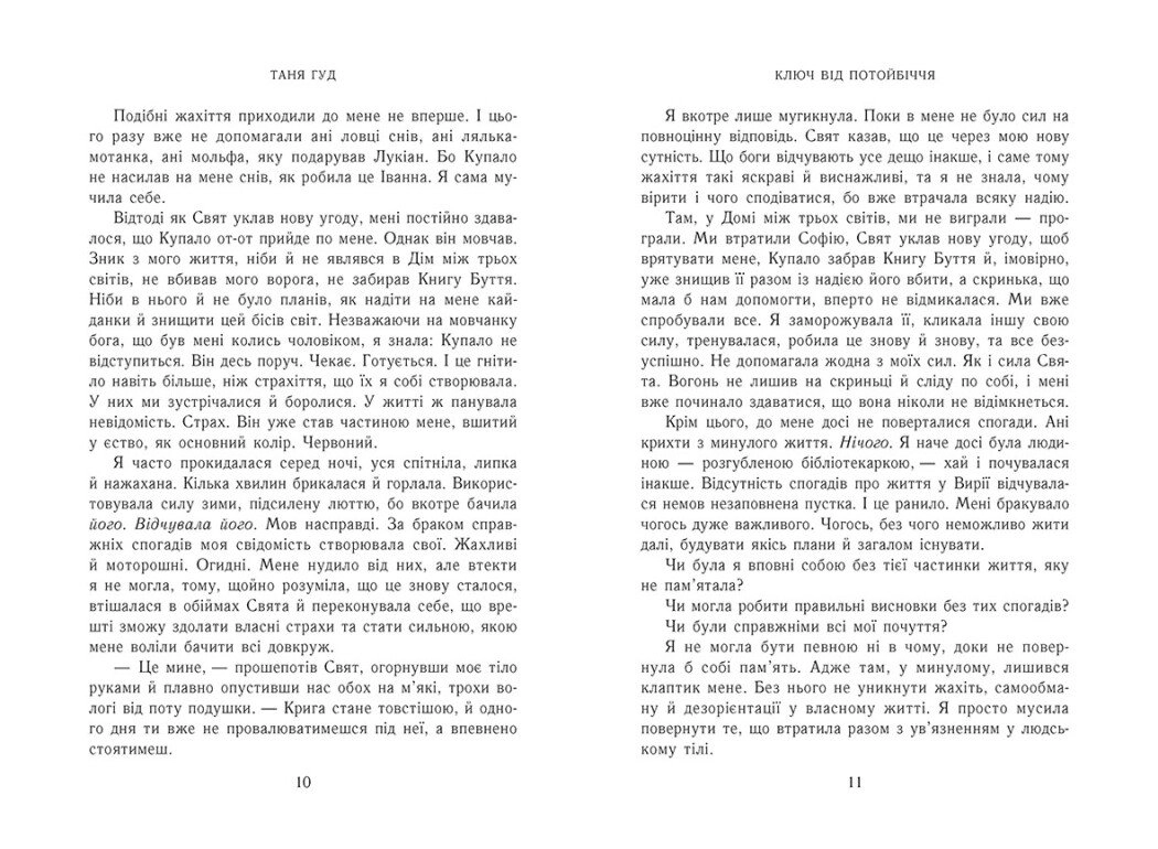 Ключ от Потустороннего мира, бренду READBERRY - 4 - KUBIX 