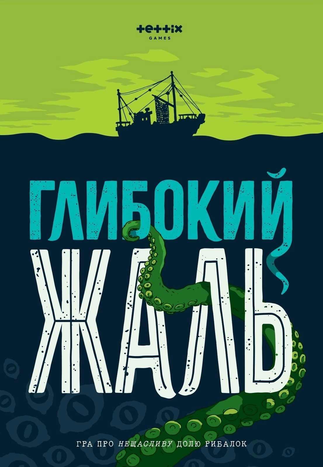 Настольная игра Глубокое сожаление + Жалкие щупальца (Deep Regrets + Lamentable Tentacles), бренду Игромаг, для 1-5 гравців, час гри < 30мин. - 20 - KUBIX 