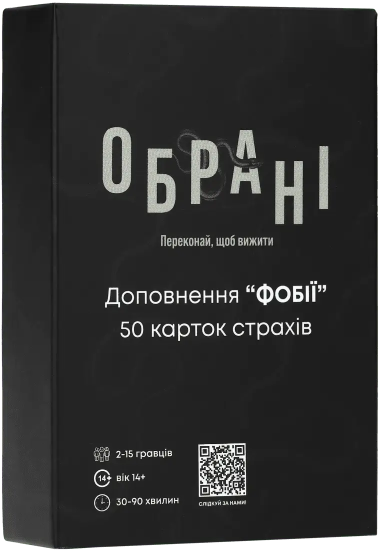 Настільна гра Обрані: Фобії (Chosen: Phobies), для 2-12 гравців, час гри < 30хв. - KUBIX
