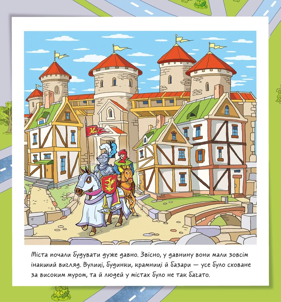 Город. Ищи, смотри, играй! Книжечка-коврик, бренду Ранок - 2 - KUBIX 