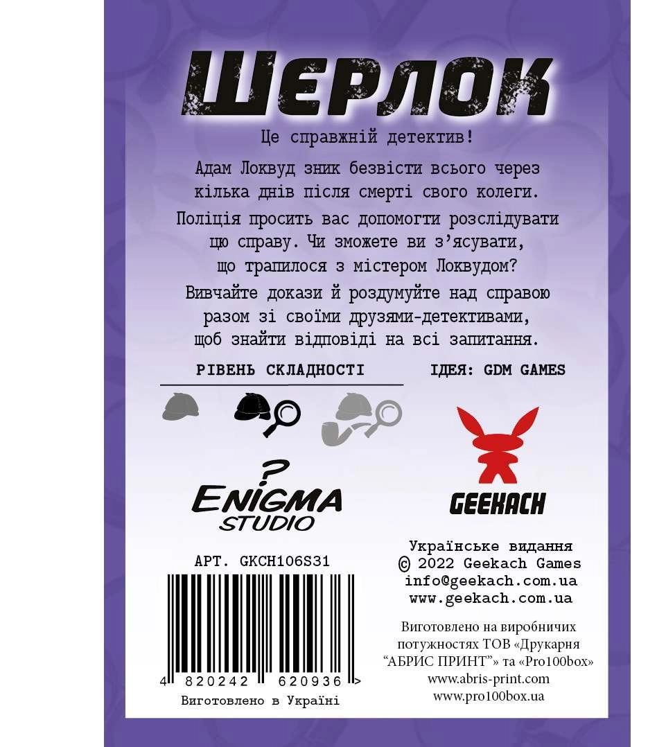 Настільна гра Шерлок. Серед могил (Sherlock: Among the Graves), бренду Geekach Games, для 1-8 гравців, час гри < 60хв. - 2 - KUBIX 