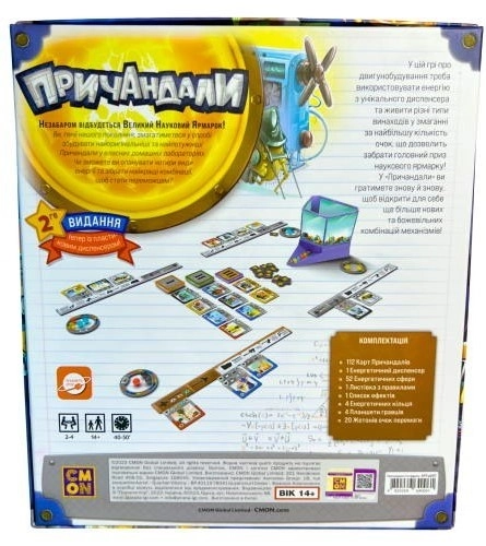Причандали (Gizmos), бренду Планета Игр, для 2-4 гравців, час гри < 60мин. - 6 - KUBIX 