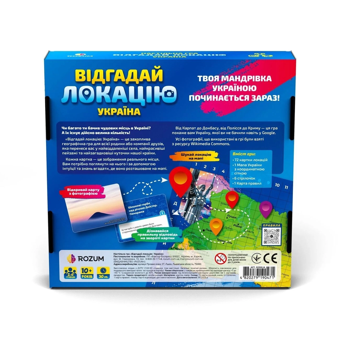 Настольная игра Угадай локацию: Украина, бренду Rozum, для 2-6 гравців, час гри < 30мин. - 2 - KUBIX 