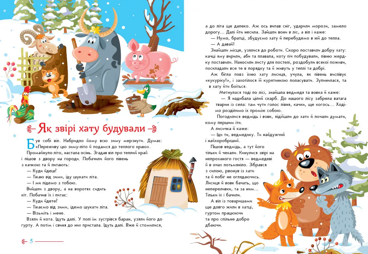 Украинские сказки, бренду Ранок - 2 - KUBIX 