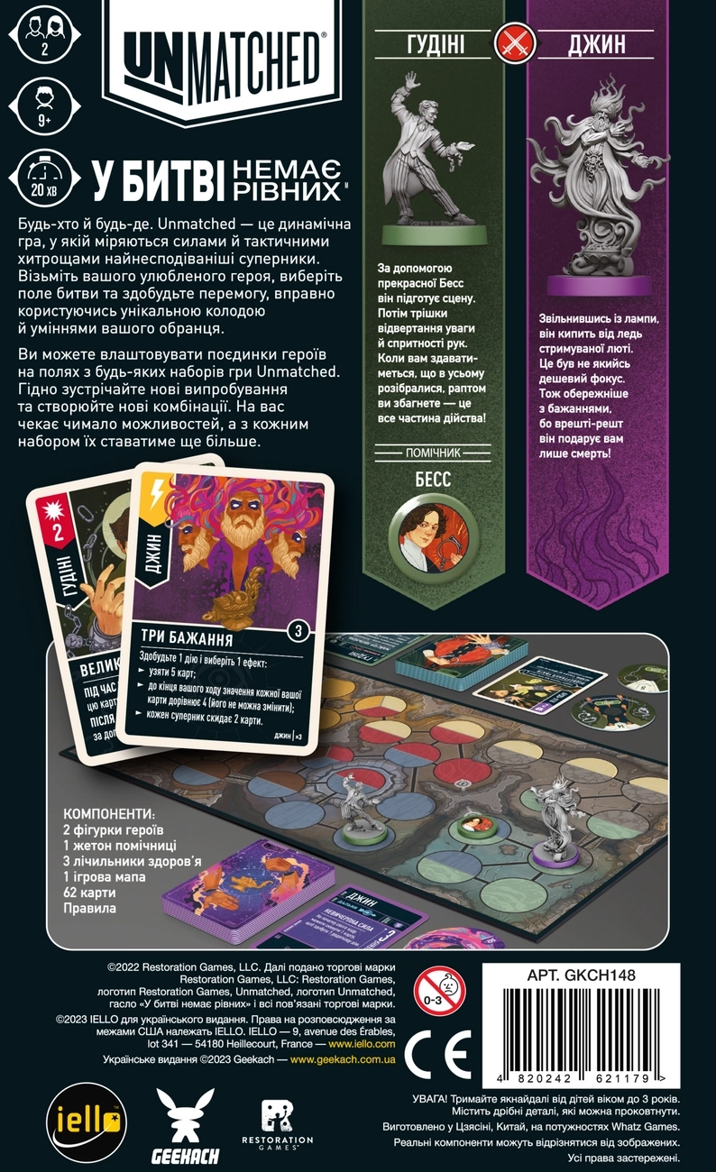 Настольная игра Unmatched: Гудини против Джина (Unmatched: Houdini vs. The Genie), бренду Geekach Games, для 2-2 гравців, час гри < 30мин. - 2 - KUBIX 