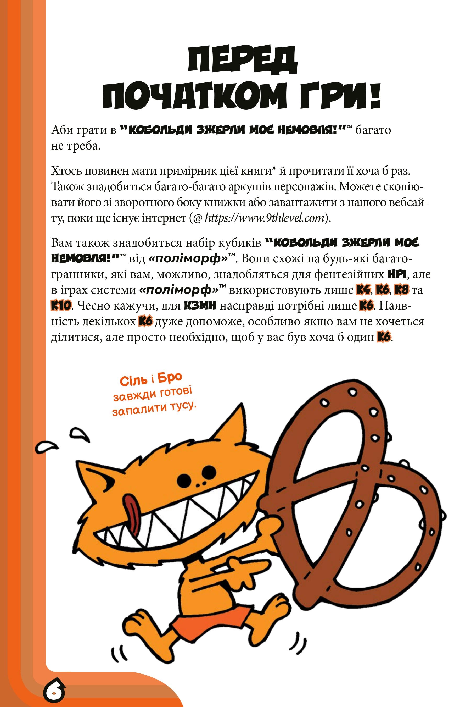Книга Кобольди зжерли моє немовля (Kobolds ate my baby!), бренду Boardova, для 2-8 гравців, час гри < 60мин. - 5 - KUBIX 