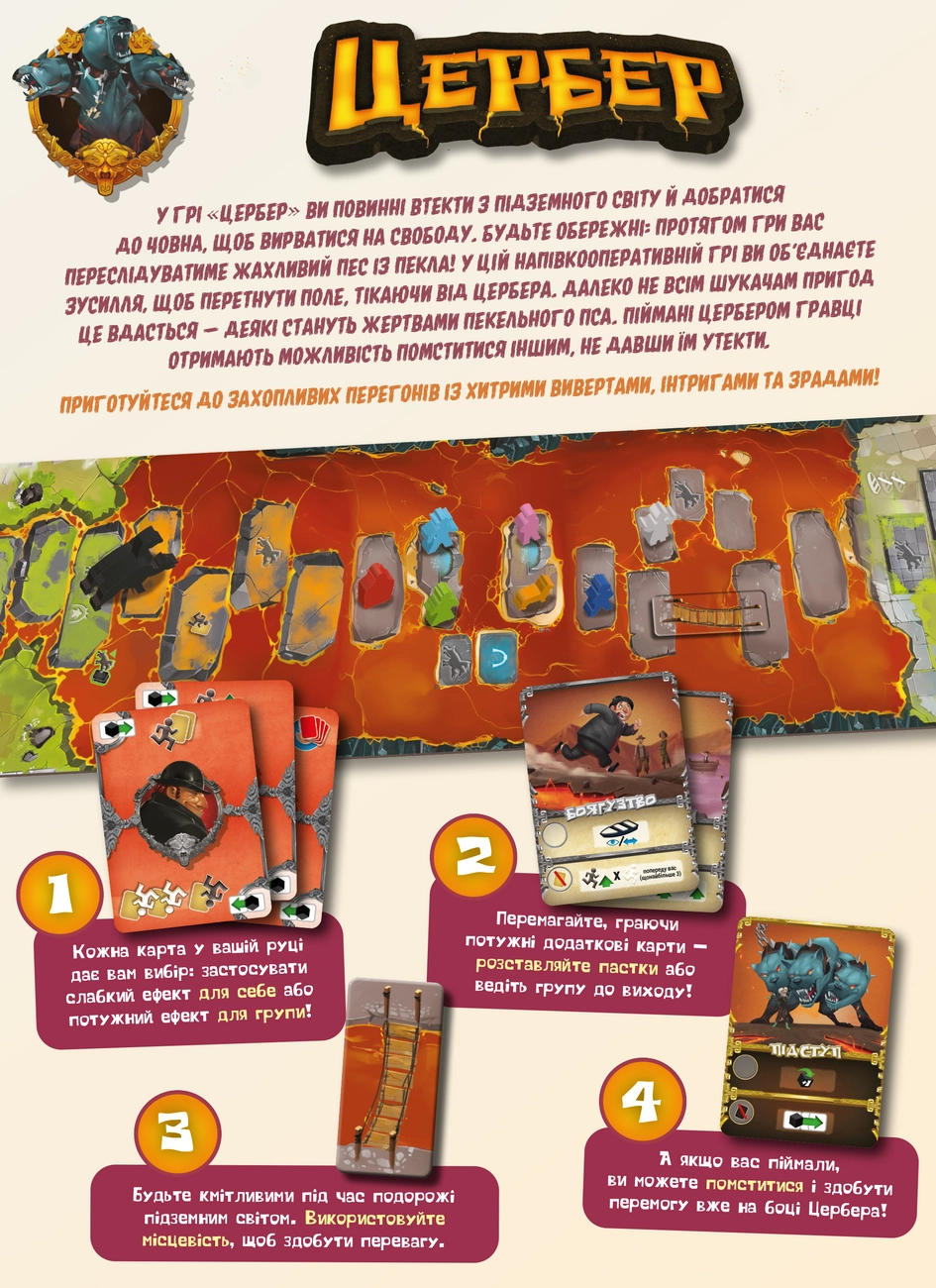 Настільна гра Цербер (Cerberus), бренду Geekach Games, для 3-7 гравців, час гри < 30хв. - 2 - KUBIX 