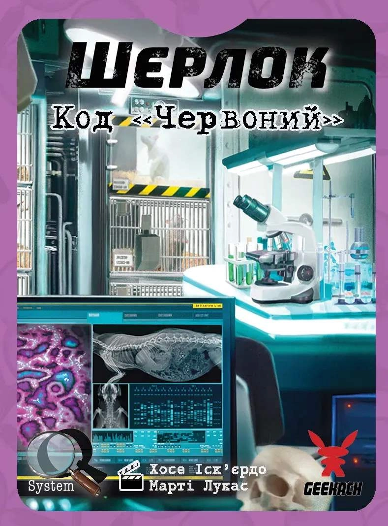 Настільна гра Шерлок. Код "Червоний" (Sherlock: Propagation), бренду Geekach Games, для 1-8 гравців, час гри < 60хв. - 4 - KUBIX 