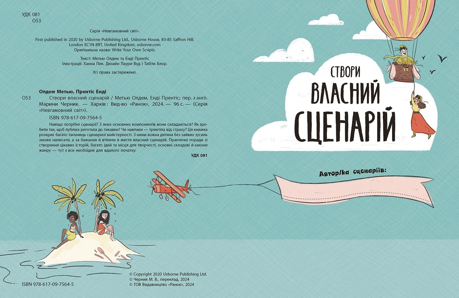 Створи власний сценарій, бренду Ранок - 5 - KUBIX 