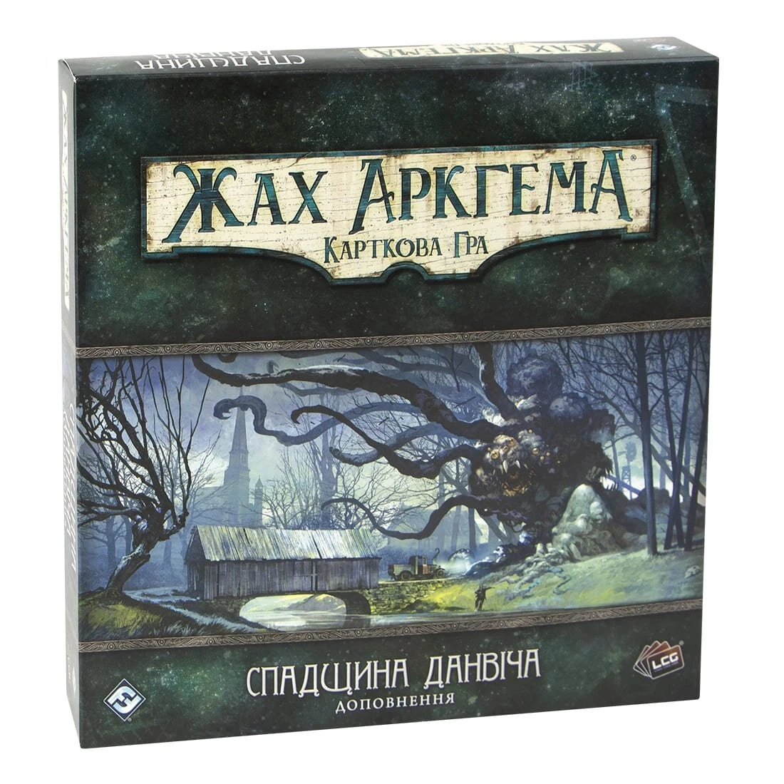 Настольная игра Ужас Аркхэма: Наследие Данвича (Arkham Horror: The Dunwich Legacy), бренду Игромаг, для 1-2 гравців, час гри > 60мин. - KUBIX
