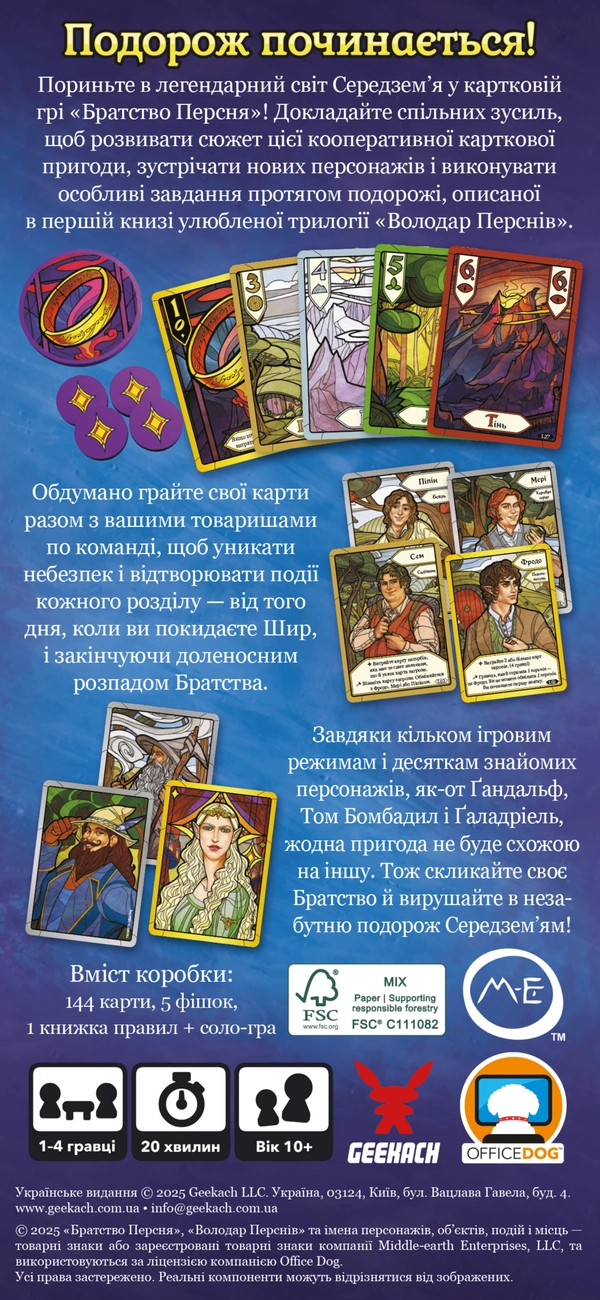 Настільна гра Братство Персня. Карткова гра (The Fellowship of the Ring The Trick Taking Game), бренду Geekach Games, для 1-4 гравців, час гри < 30хв. - 2 - KUBIX 