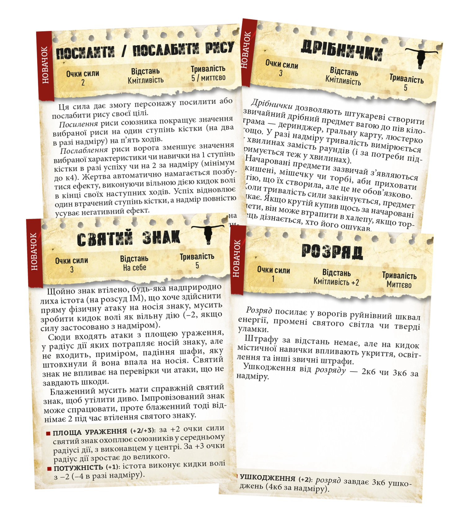 Настільна гра Шалені світи. Пробний забіг (Savage Worlds Test Drive), бренду Geekach Games, для 2-6 гравців, час гри > 60хв. - 2 - KUBIX 