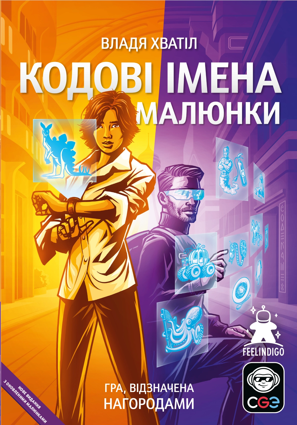 Настільна гра Кодові імена: малюнки 2025 (Codenames: Pictures) 2025, бренду Feelindigo, для 2-8 гравців, час гри < 30хв. - 5 - KUBIX 