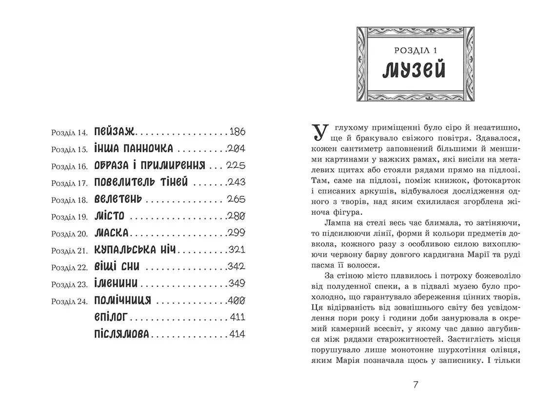 Тайна картины, бренду Ранок - 2 - KUBIX 