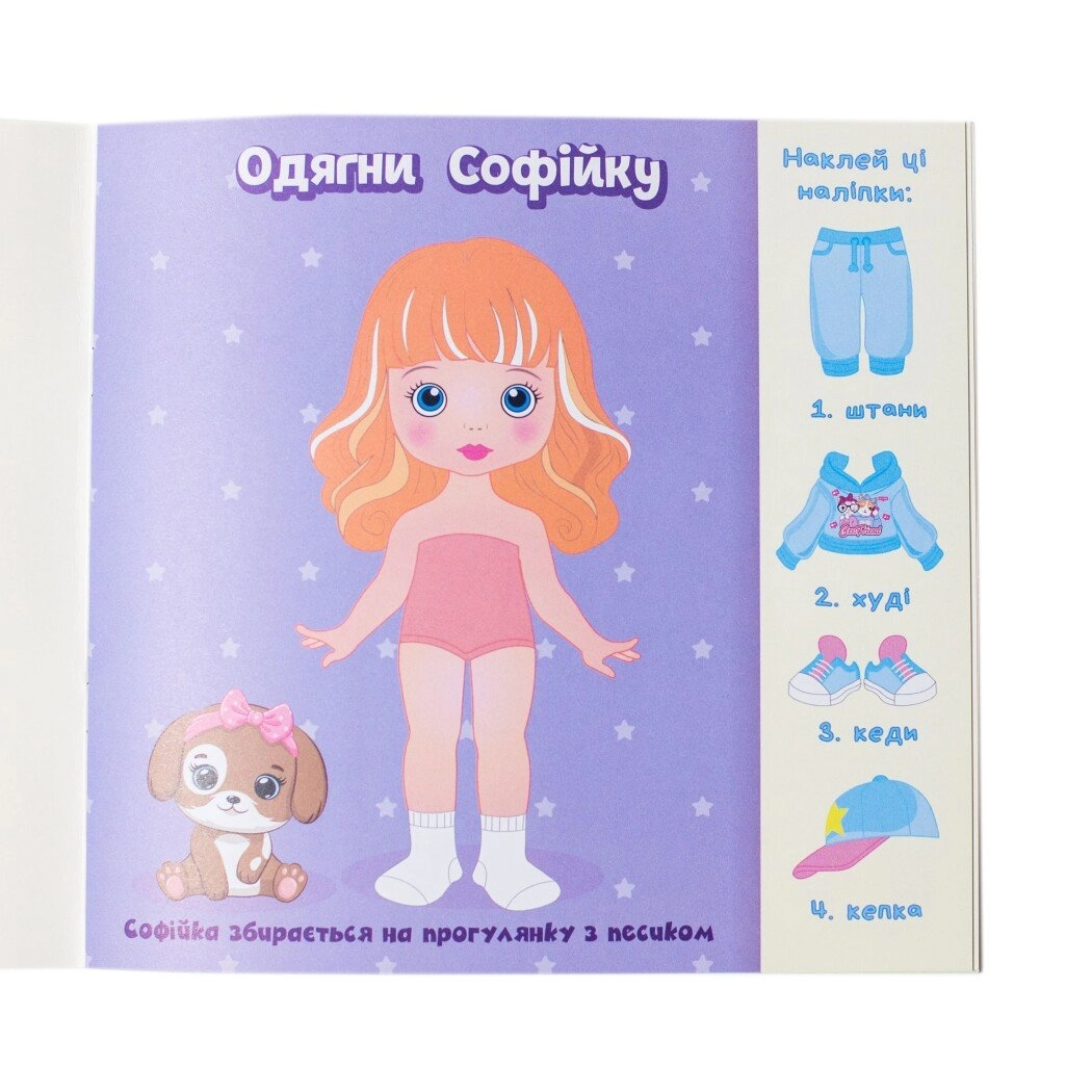 Настольная игра Мой первый дизайн-проект "Нарядите куклу" (мальчик), бренду Ранок, для 1-2 гравців - 8 - KUBIX 