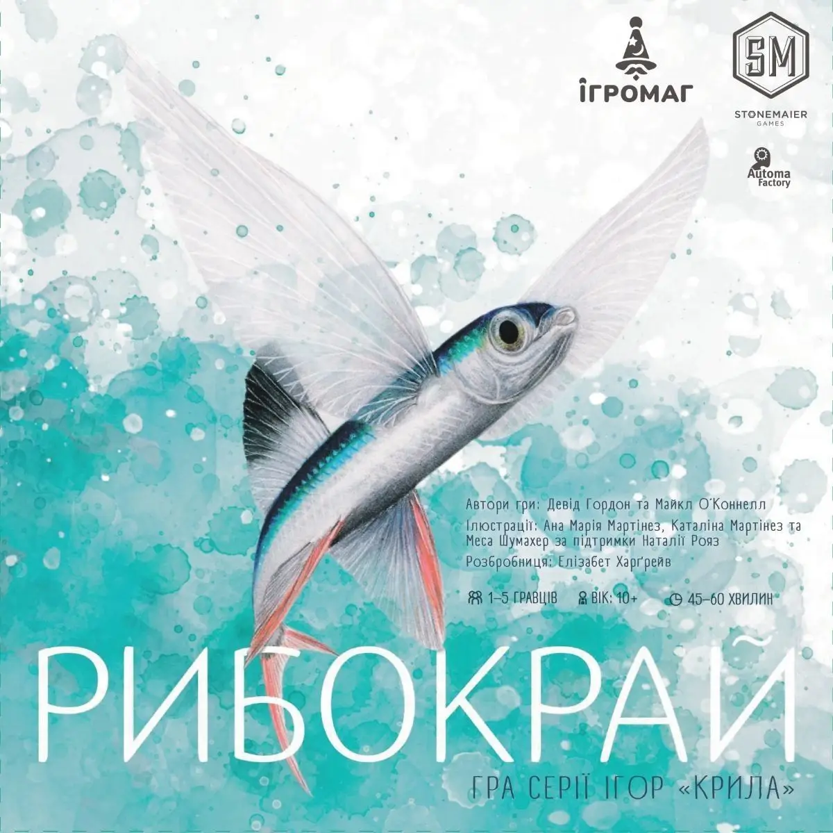 Настільна гра Рибокрай (Finspan), бренду Ігромаг, для 1-5 гравців, час гри < 60хв. - KUBIX