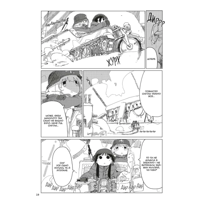 Остання подорож дівчат. Том 6, бренду MalʼOpus - 4 - KUBIX 