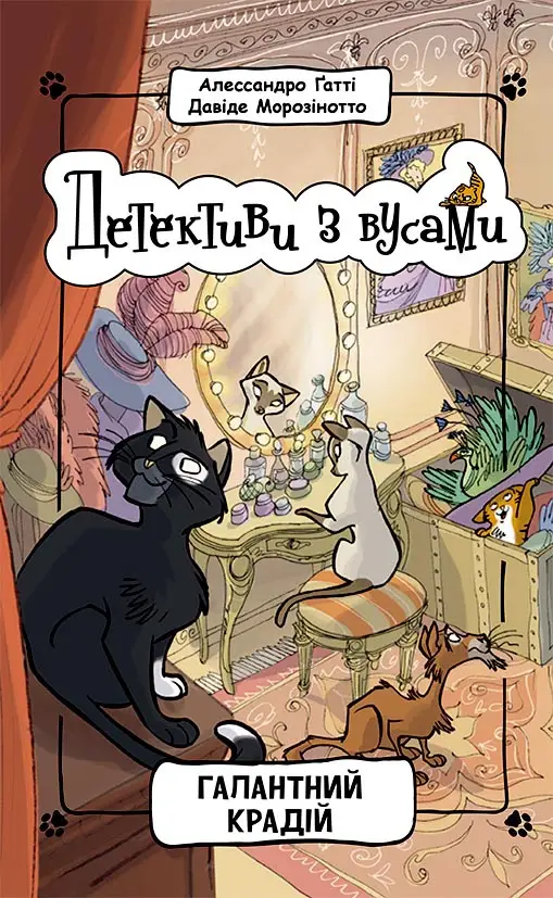 Детективы с усами. Галантный вор. Книга 2, бренду Ранок - KUBIX