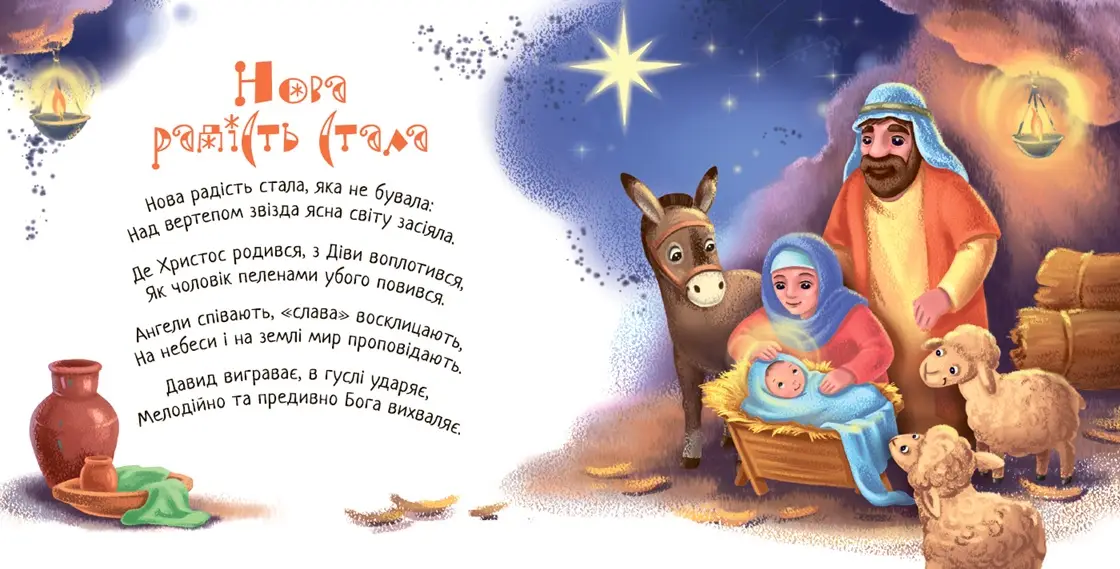 Коляда, коляда, колядница, бренду Ранок - 5 - KUBIX 