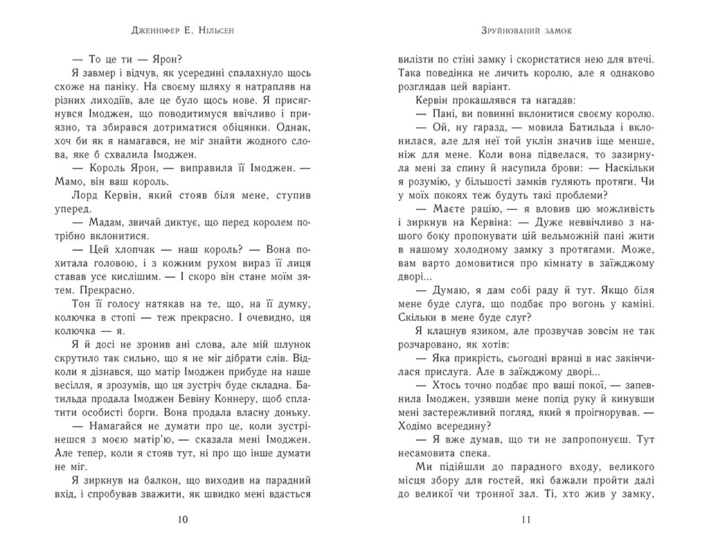 Зруйнований замок. Книга 5, бренду Ранок - 2 - KUBIX 