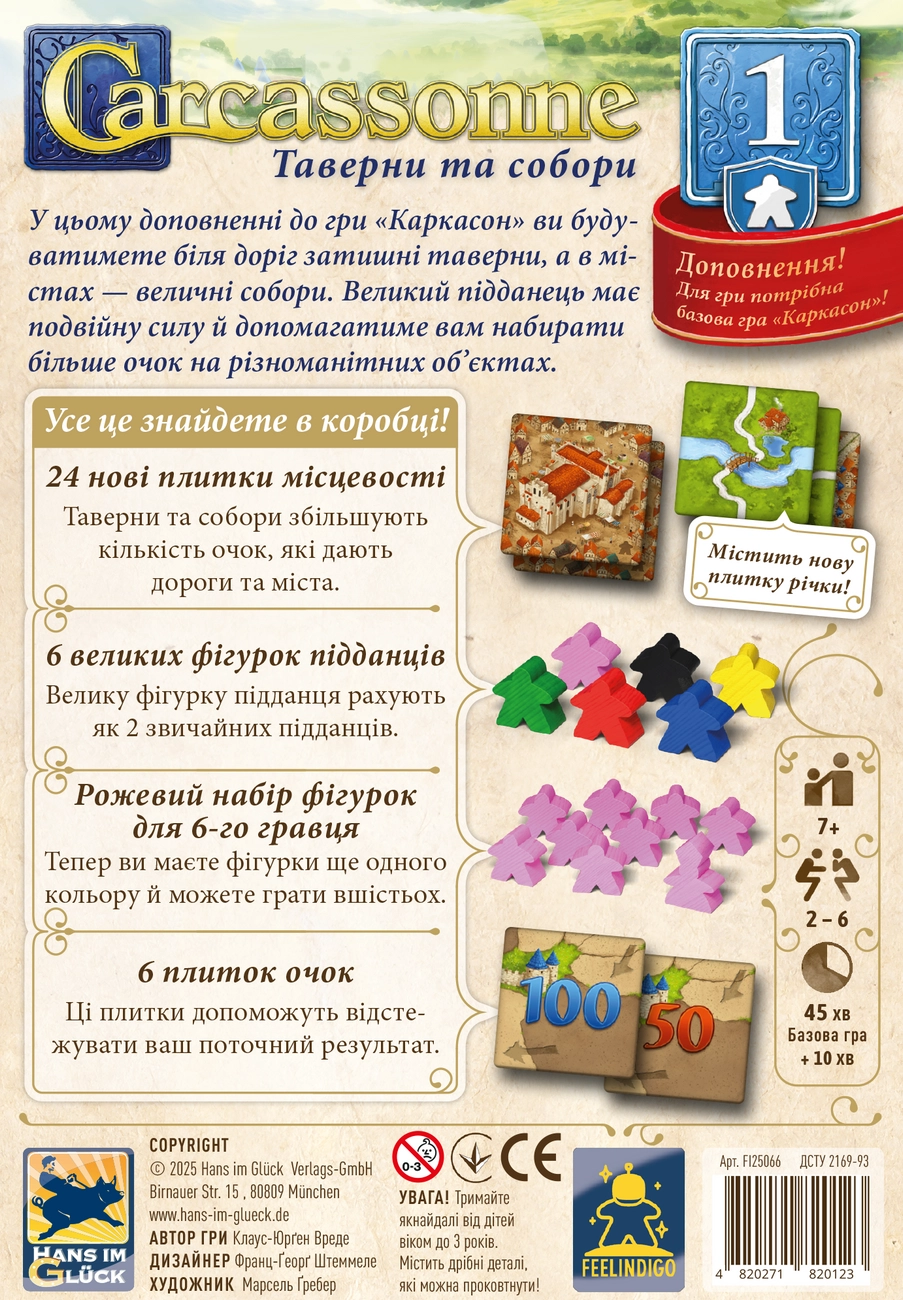 Настільна гра Каркасон №1. Таверни та собори (Carcassonne: Inns and Cathedrals), бренду Feelindigo, для 2-6 гравців, час гри < 30хв. - 2 - KUBIX 
