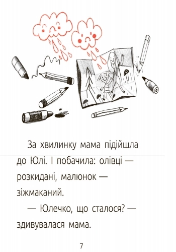 Драконе, киш! Рівень 1, бренду Ранок - 10 - KUBIX 