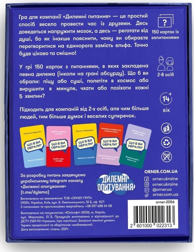 Настільна гра Дилемні питання, бренду ORNER, для 2-8 гравців - 2 - KUBIX 