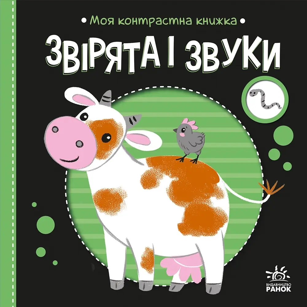 Звірята і звуки, бренду Ранок - 3 - KUBIX 