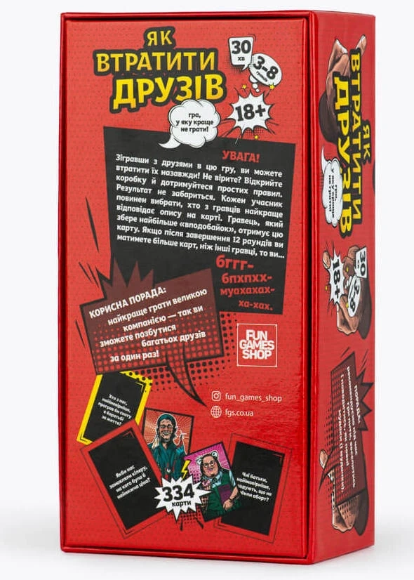 Настольная игра Как потерять друзей, бренду Fun Games Shop, для 3-8 гравців, час гри < 30мин. - 2 - KUBIX 