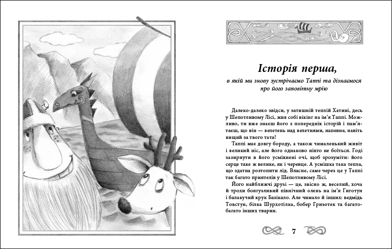 Путешествие Таппи Шумными морями, бренду Ранок - 3 - KUBIX 