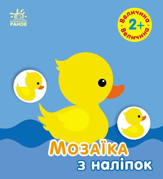 Мозаїка з наліпок Величина, бренду Ранок - KUBIX