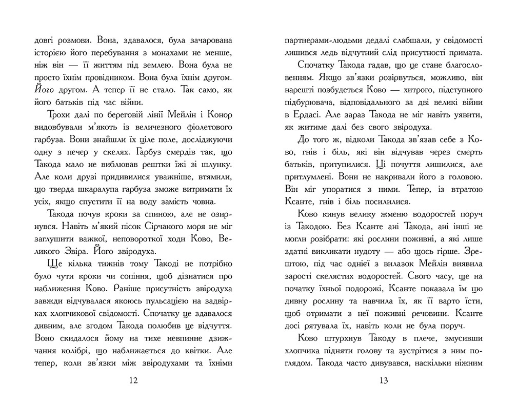 Купити Звёродухи. Падение зверей. Возвращение. Книга 3, бренду Ранок - 5 - KUBIX Звёродухи. Падение зверей. Возвращение. Книга 3, бренду Ранок - 5 - KUBIX
