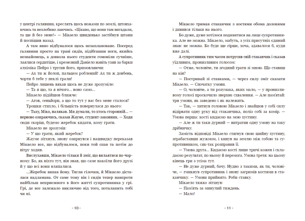 Стражи Границ и Меж. Посвящение мечу, бренду READBERRY - 5 - KUBIX 