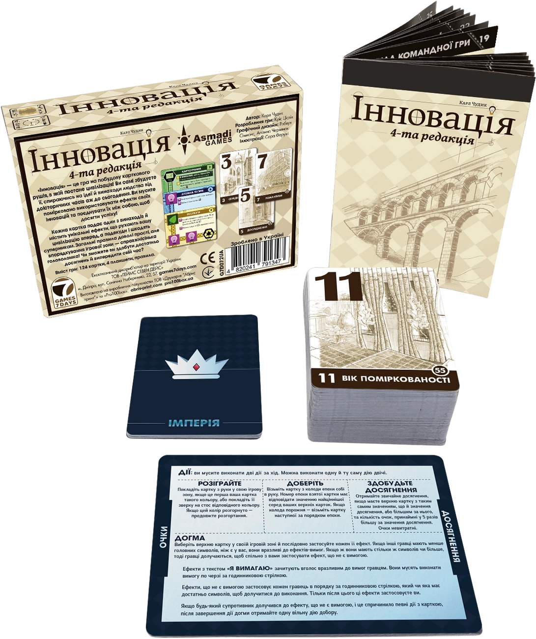 Настольная игра Инновация (Innovation), бренду Games 7Days, для 2-5 гравців, час гри < 30мин. - 4 - KUBIX 