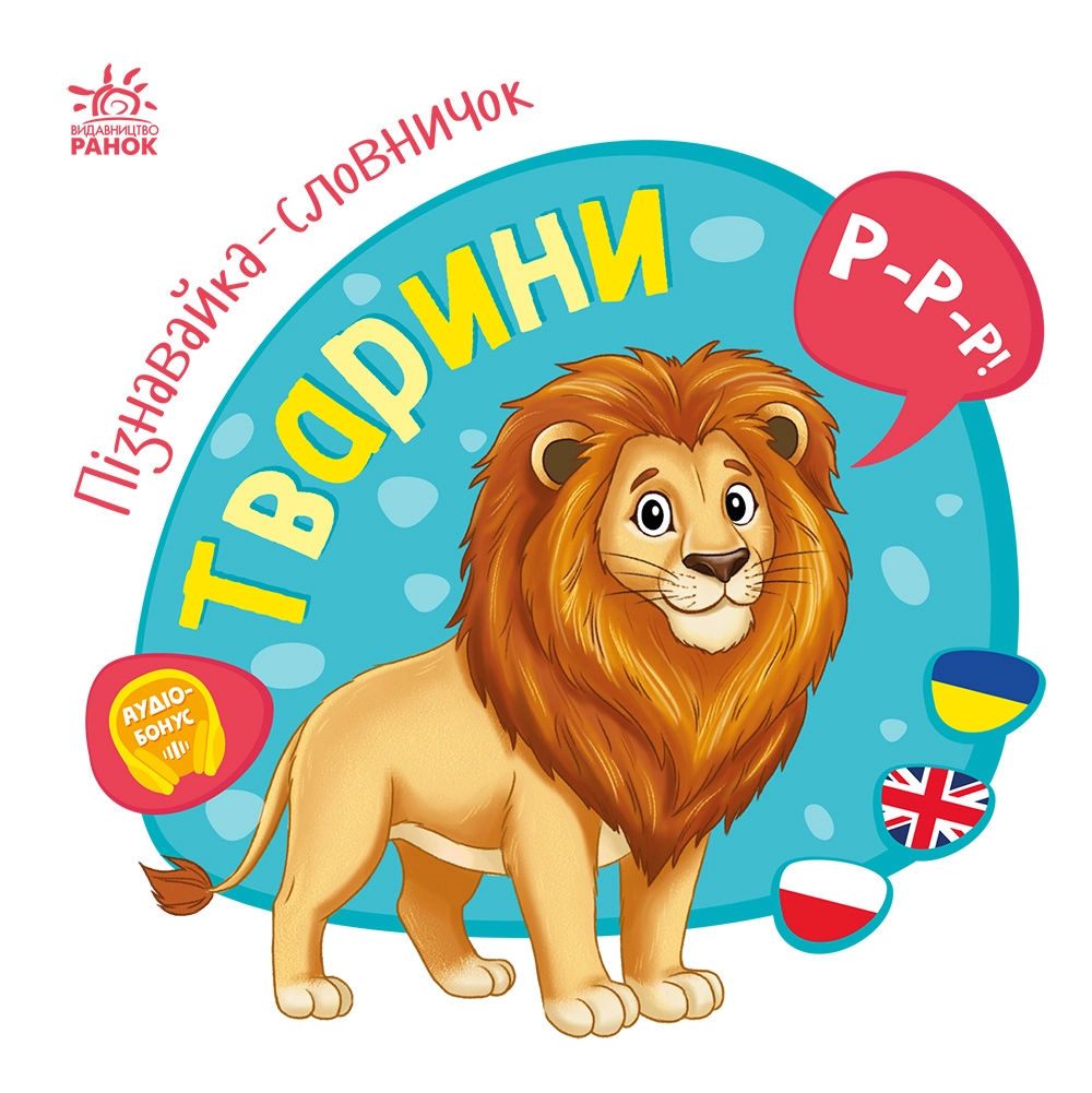 Пізнавайка-словничок, бренду Ранок - 4 - KUBIX 