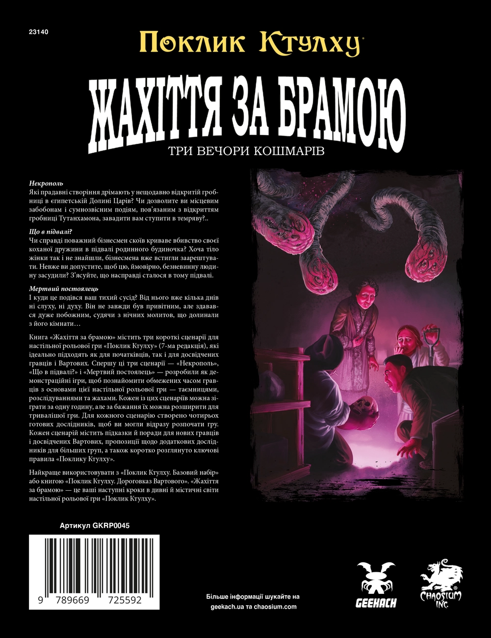 Купити Настільна гра Поклик Ктулху. Жахіття за брамою (Call of Cthulhu: Gateways to Terror), бренду Geekach Games - 2 - KUBIX Настільна гра Поклик Ктулху. Жахіття за брамою (Call of Cthulhu: Gateways to Terror), бренду Geekach Games, для 2-8 гравців, час гри > 60хв. - 2 - KUBIX