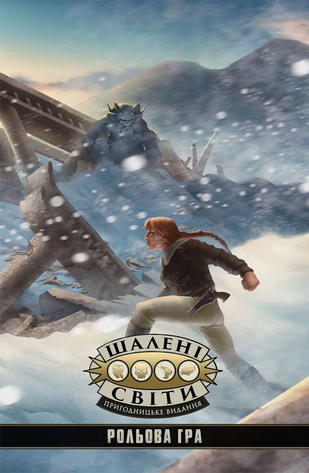 Настільна гра Шалені світи. Пригодницьке видання. Книга правил (Savage Worlds Core Rules), бренду Geekach Games, для 2-12 гравців, час гри > 60хв. - KUBIX