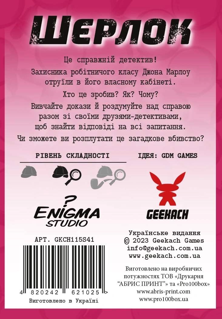 Настільна гра Шерлок. Фабіанські есеї (Sherlock: Ensayos Fabianos), бренду Geekach Games, для 1-8 гравців, час гри < 60хв. - 2 - KUBIX 