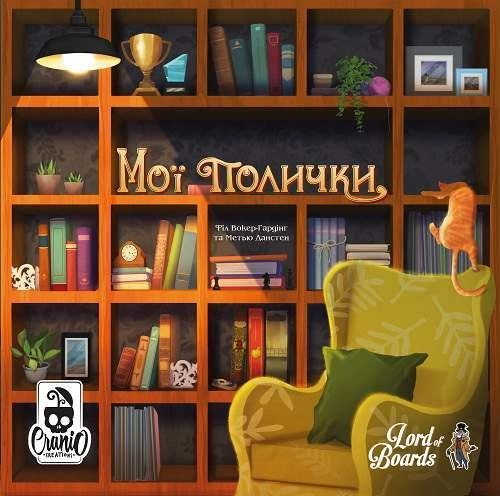 Настольная игра Мои полочки (My Shelfie), бренду Lord of Boards, для 2-4 гравців - 6 - KUBIX 