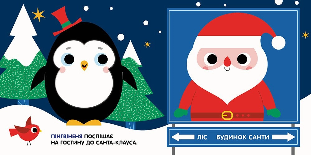 Чарующие превращения. Рождество, бренду Ранок - 2 - KUBIX 