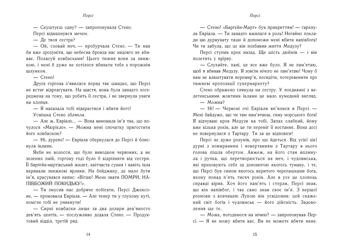 Герои Олимпа. Сын Нептуна. Книга 2, бренду Ранок - 6 - KUBIX 