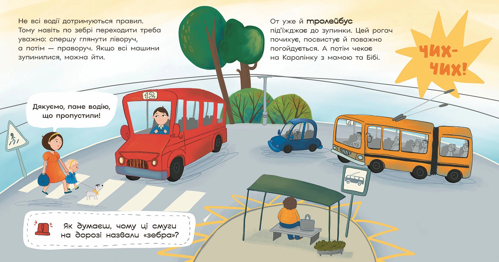 Каролінка мандрує по місту, бренду Ранок - 2 - KUBIX 