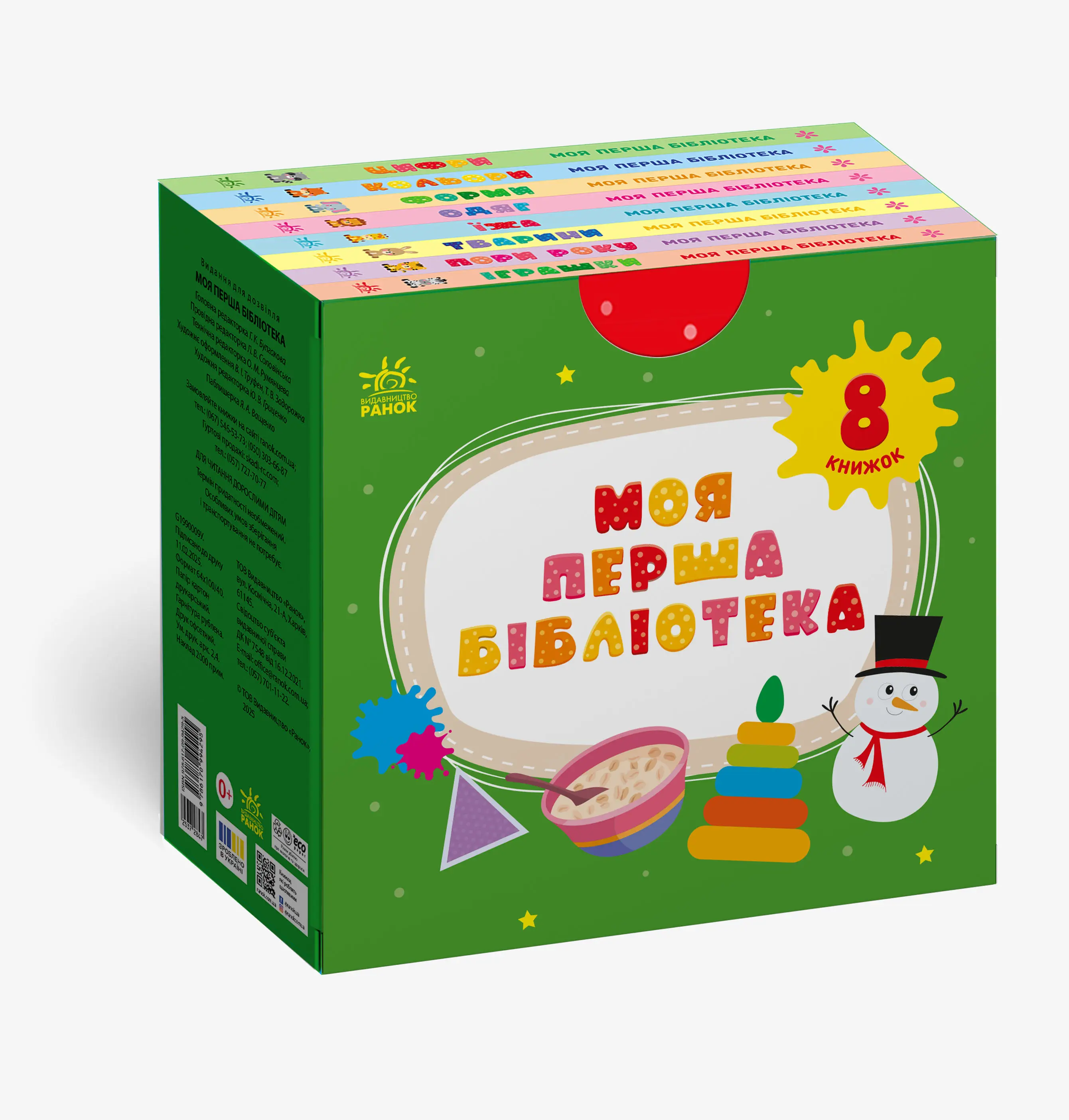 Моя первая библиотека, бренду Ранок - KUBIX