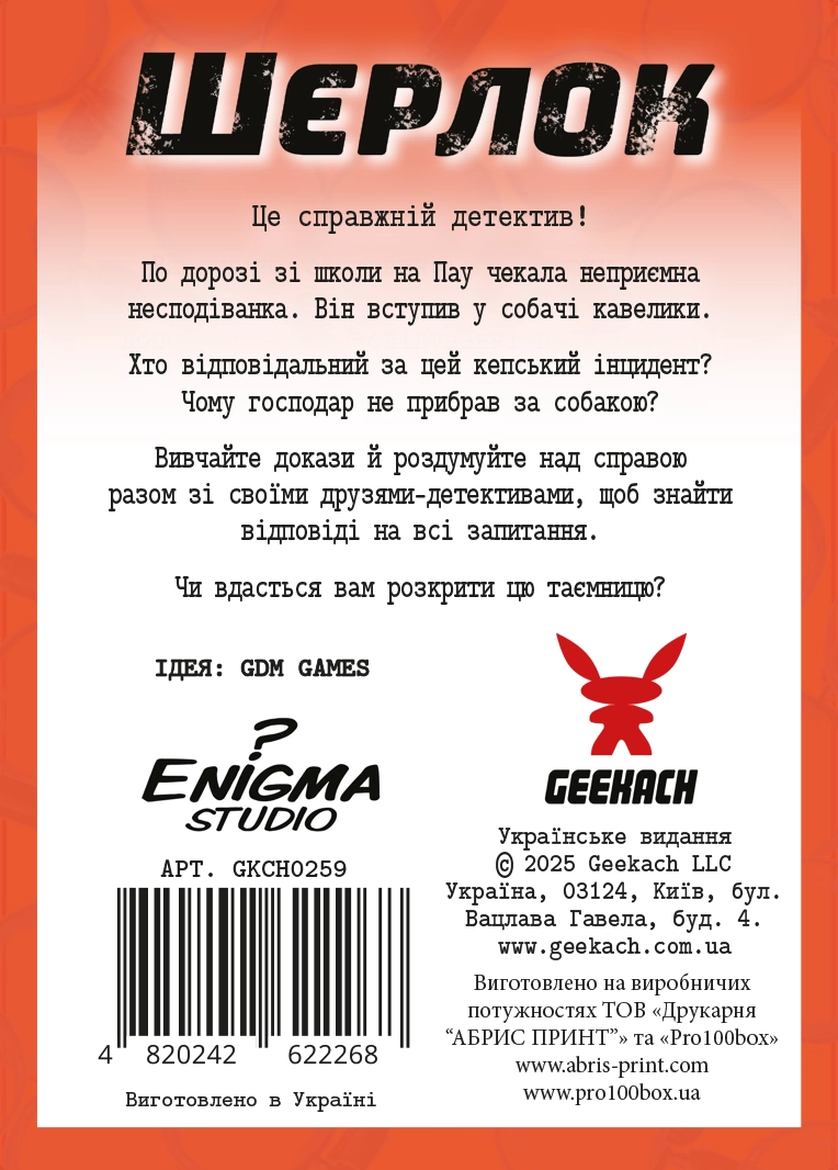 Настільна гра Шерлок дитячий №1. Собачі справи (Sherlock Junior: Incidente), бренду Geekach Games, для 2-8 гравців, час гри < 60хв. - 2 - KUBIX 