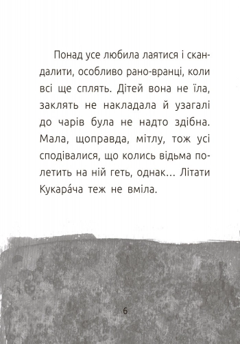Хлопчик і відьма. Рівень 2, бренду Ранок - 2 - KUBIX 