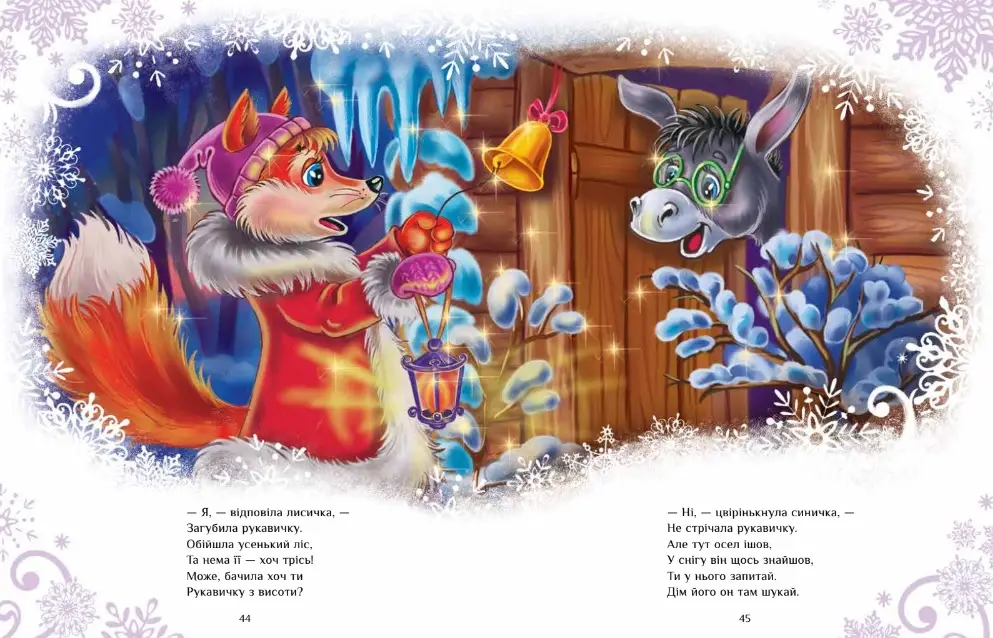 Большая книга зимних историй, бренду Ранок - 2 - KUBIX 