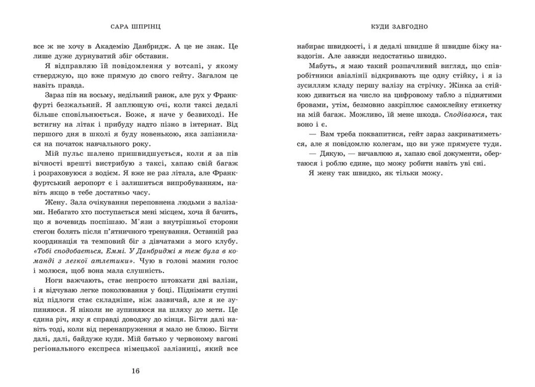 Академія Данбридж. Куди завгодно. Книга 1, бренду READBERRY - 5 - KUBIX 